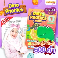 Dino Phonics zone Volume 1