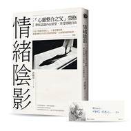 情緒陰影：「心靈整合之父」榮格，帶你認識內在原型，享受情緒自由 (二手)