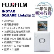 FUJIFILM - 香港行貨一年保養 Fujifilm Instax SQUARE Link 智能手機打印機 (灰白色)