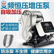 臺北增壓馬達 變頻增壓泵家用全自動靜音自來水加壓泵智能304不銹鋼自吸抽水泵
