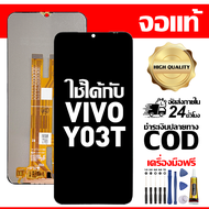 สําหรับ VIVO Y03T พร้อมหน้าจอสัมผัสโทรศัพท์มือถืออะไหล่จอแสดงผล LCD vivo Y03T หน้าจอสัมผัส ฟรีชุดไขค