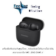 Huawei Freebuds SE 3 ประกันศูนย์ Huawei 1ปี
