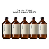 🍏台灣🍏ESCENTS 伊聖詩 約翰森林 JOHNRAY 美體潤膚油 500ml 護膚 香氛 保濕 潤澤  去角質 舒緩 調理 彈性 公司貨-下標詳見內文