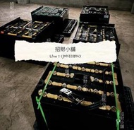 豐田電動堆高機專用電池