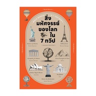 Book: The Wonders Of The World In 7 Continents