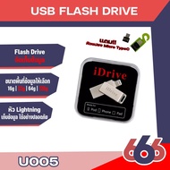 iDrive U005  iDiskk Pro IDrive USB 2.0 16GB/32GB/ 64GB/128GB  แฟลชไดร์ฟสำรองข้อมูลสำหรับ แถมหัวต่อ-Micro 16GB