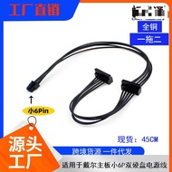 Suitable for Dell Small 6P Hard Disk Power Cord Motherboard 6Pin to sata Serial Port sata Dual Hard 