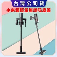 免運【台灣公司貨 電子發票】Xiaomi 超輕量無線吸塵器 小米吸塵器 吸塵器