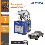 AISIN Car Water Pump ISUZU TFR Engine 2.5 3.0 Code 4ja1 4jh1