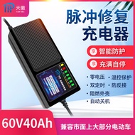 Electric Car Charger 60V40AH 45AH Battery Car Intelligent Pulse Repair Charger Fast Charge Automatic