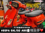 天美重車 ®進口全新車 偉士牌 𝑉𝑒𝑠𝑝𝑎 𝑠𝑥𝑙 150 𝑎𝑏𝑠 .  𝑆𝑋𝐿150