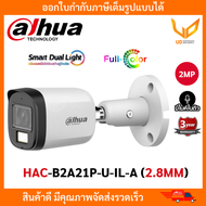 Dahua กล้องวงจรปิด  HAC-B2A21P-U-IL-A 2.8MM รองรับ 4 ระบบ ความชัด 2MP กลางคืนมี 2 ระบบ มีไมค์ในตัว ร