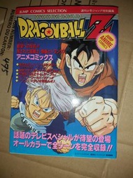 歡迎出價 價合即賣！最後一本 銅鑼灣地鐵 閘內交收 鳥山明 Dragon Ball Television Anime Special 電視動畫動畫介紹 龍珠彩色版 劇場版 電影版 映画版 絕望中的反抗！！孤獨的未來戰士 杜拉格斯 集英社 Shueisha Jump Anime Comics Selection ☆注意係日本版 日文字☆ 未來 孫悟飯 人造人間 17號 Android 18号