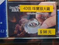 發光珠寶放大鏡40X jewelry magnifier with light