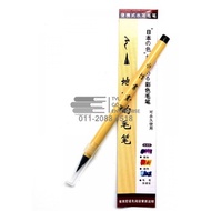 Chinese Calligraphy Writing Brush/Chinese Brush/Berus Cina/贝鲁斯·西纳/Berus Menulis Kaligrafi Cina/中国书法毛笔