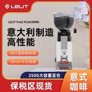 Lelit  PL043MMI 意式咖啡磨豆機研磨機家用全自動電動不鏽鋼外殼
