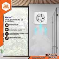 HATARI พัดลมดูดอากาศ 10 นิ้ว รุ่น VK25M1(G) |MC|