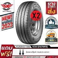 KUMHO ยางรถยนต์ 215/70R15 ( กระบะล้อขอบ 15 ) รุ่น PORTRAN KC53 2 เส้น (ใหม่กริ๊ปปี2023)