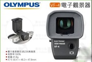 2手 Olympus EVF view finder 電子觀景器 VF-4