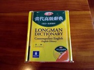 LONGMAN 朗文當代高級辭典（三）英英 英漢 雙解 附光碟 字典