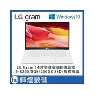 14Z990 LG Gram 14吋八代Core i5窄邊極輕薄筆電i5-8265/8GB/256GBSSD 白色