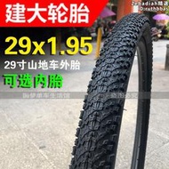 建大K1187自行車輪胎29x1.95登山車外胎50-622耐磨700x50C旅行車