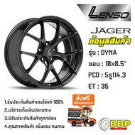 Lenso แท้ ขอบ18 Jager-Dyna 5รู114 (4วง)