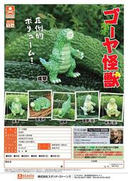 現貨日本STASTO轉蛋 苦瓜怪獸 蔬菜 妖怪 裝飾 擺件  模型  露天市集  全台最大的網路購物市集