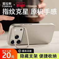 图拉斯iPhone16Pro手机壳 支点壳磨砂轻薄 极简手机壳 TORRAS适用iPhone15Pro Max超薄