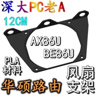 Suitable for Asus AX86U Pro Router Cooling Bracket Customized 12CM Fan Back Plate 3D Printing EX86U