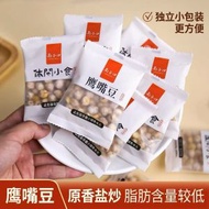 鷹嘴豆即食獨立小包熟炒豆無油幹炒辦公室健康休閒零食500g約32小包