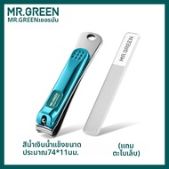 MR.GREEN | กรรไกรตัดเล็บและแต่งเล็บ