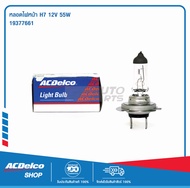 ACDelco หลอดไฟหน้า H7 12V 55W / 19377661