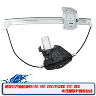 Suitable for North Auto New Energy EV150EV160EV200EX200EX260 Electric Glass Lifter Rocking Window Ma