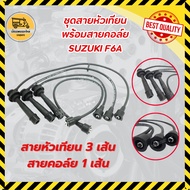 ชุดสายหัวเทียนพร้อมสายคอล์ย ซูซูกิ SUZUKI F6A (ชุด)