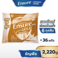[แพคสุดคุ้ม] เอนชัวร์ โกลด์ แอดวานซ์โปร กลิ่นธัญพืช แบบถุงเติม 2220g  Ensure Gold AdvancePro Wheat S
