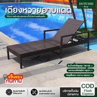 เตียง เตียงอาบแดด เตียงกลางแจ้ง เตียงนอน เตียงริมสระว่ายน้ำ ปรับเอนนอนได้ 5 ระดับ เก้าอี้ เก้าอี้เอน