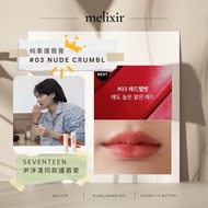 [mumu] Korea Melixir Vegan Lip Balm Touch-Up Shea Butter Moisturizing Yoon Jinghan seventeen
