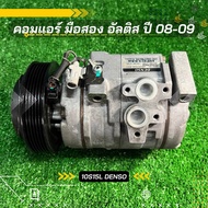 คอมแอร์ Toyota Altis อัลติส ปี 2008-2009 เครื่อง 1.6-2.0 DENSO ตรงรุ่น ของแท้100%