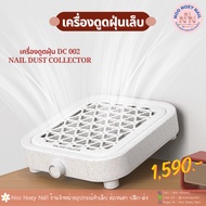Nail Dust Collector DC 002 -