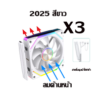 2025 พัดลมคอมพิวเตอร์ 12 cm ARGB Cooling Fan พัดลมระบายความร้อน