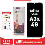 ใช้ได้กับ หน้าจอ OPPO A3x 4G CPH2641 เข้ากันได้กับรุ่นหน้าจอ oppo A3x 4G CPH2641 ผ่านการทดสอบ 100% ม