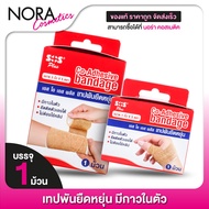 SOS Plus Co-Adhesive Bandage [1 ม้วน/กล่อง] เทปพันยืดหยุ่น พันกระชับกล้ามเนื้อ