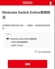 Switch online 會員