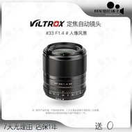 VILTROX/唯卓仕33 f1.4 3314定焦人像二手鏡頭適用富士索尼康佳能