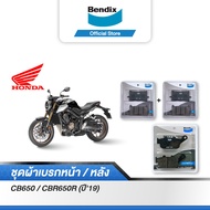 Bendix ผ้าเบรค Honda CB650 / CBR650R (ปี19) ดิสเบรคหน้า+ดิสเบรคหลัง (MD87MD29)