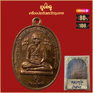 Luang Pu Pu Du Buddha Amulet Loket Reverend Datuk Thuat Peringatan Tahun 2520 dengan Jawatankuasa Ya