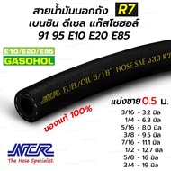 Outer Oil Line SAE J30 R7 Gasoline Diesel Gasohol 91 95 E10 E20 E85 (NCR) Per 0.5 Meter ** 1