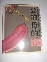【九尾妖狐】絕版 漫畫書 阿推 公的母 時報1995年出版  (非火影忍者海賊王福音戰士鋼彈假面超人賽巴死神七龍珠