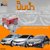 ปั๊มน้ำ HONDA CIVIC FB ACCORD (G8G9) CRV G3 ปี 2006 ถึง 2011 เครื่องยนต์ 1.8 2.0 R20A | THE FASTSHOP